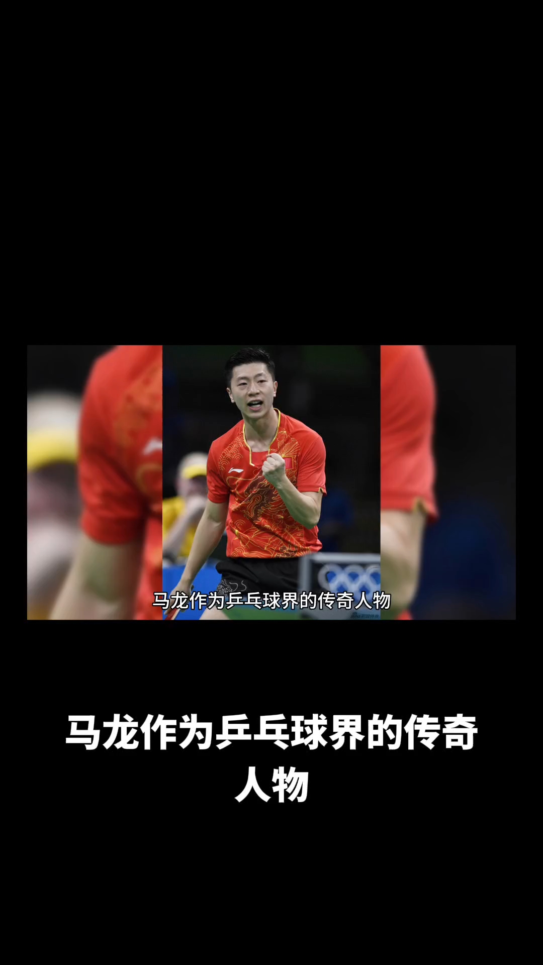 爱游戏大厅-关于法国乒乓球队翻盘波兰乒乓球队，马龙制霸全场的信息